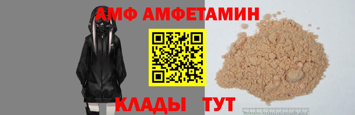 Amphetamine Premium  Вход с VPN  АМФ  Лабинск 