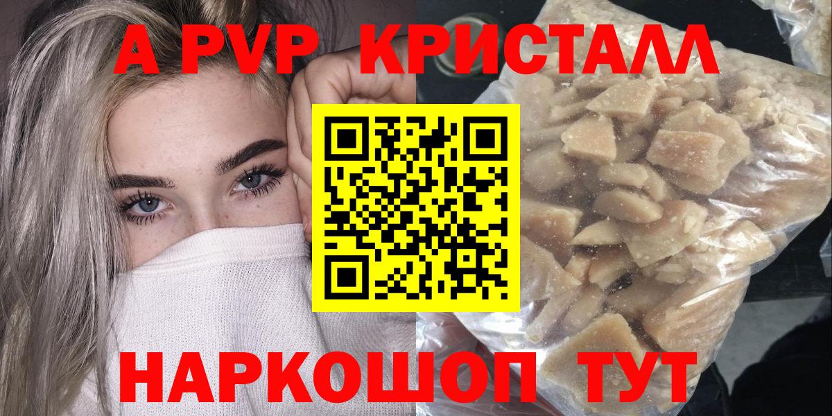 A PVP Crystall Лабинск