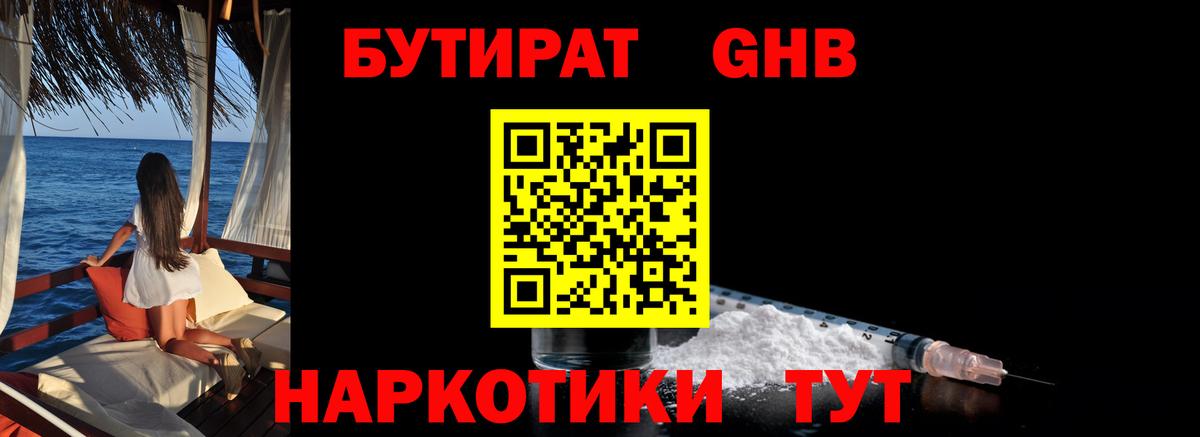 Лабинск  Бутират жидкий экстази  Вход с VPN 