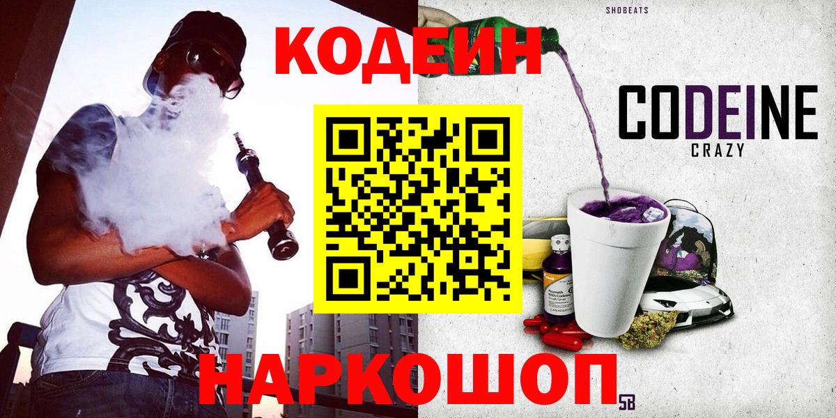 Кодеиновый сироп Lean напиток Lean (лин) Лабинск