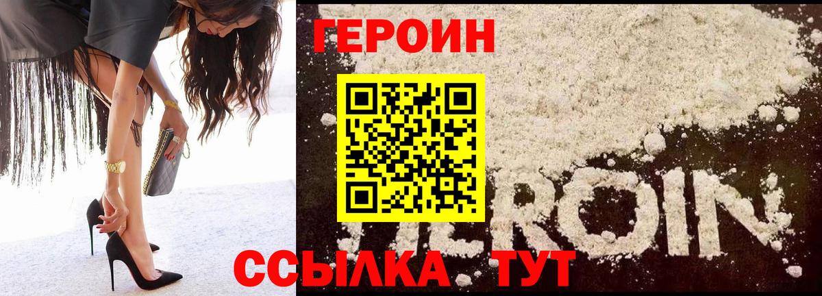 ГЕРОИН хмурый Лабинск