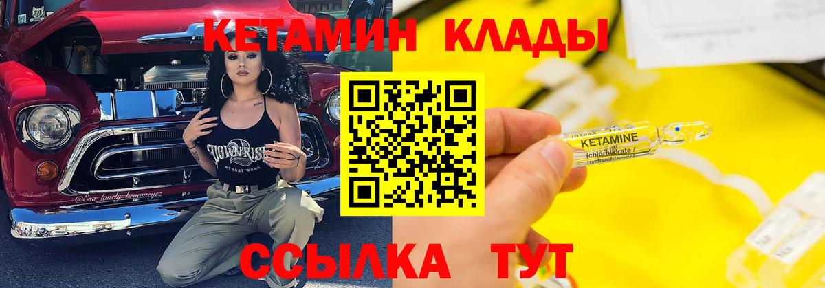 Кетамин ketamine  Вход с VPN  Лабинск 