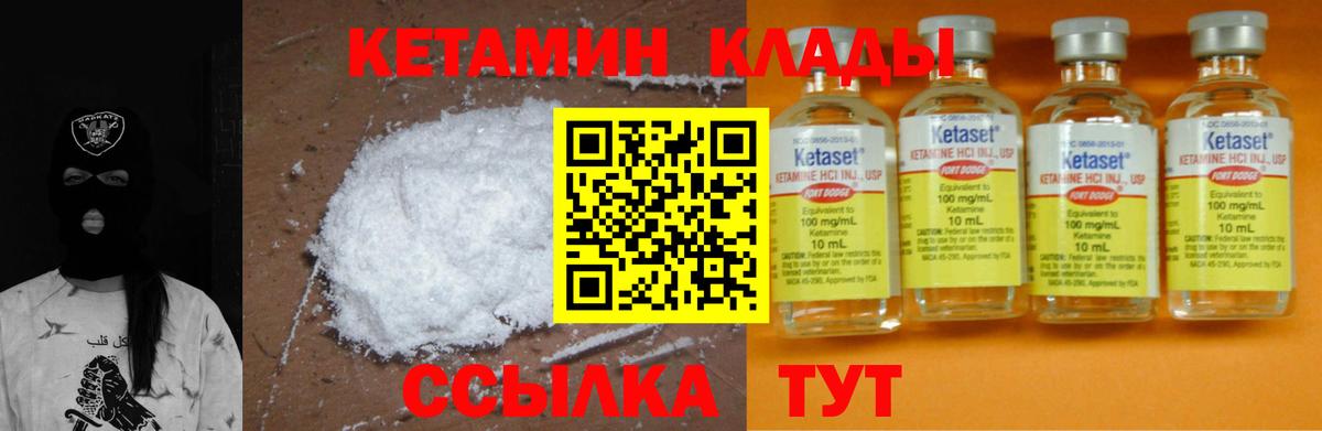 Кетамин VHQ Лабинск