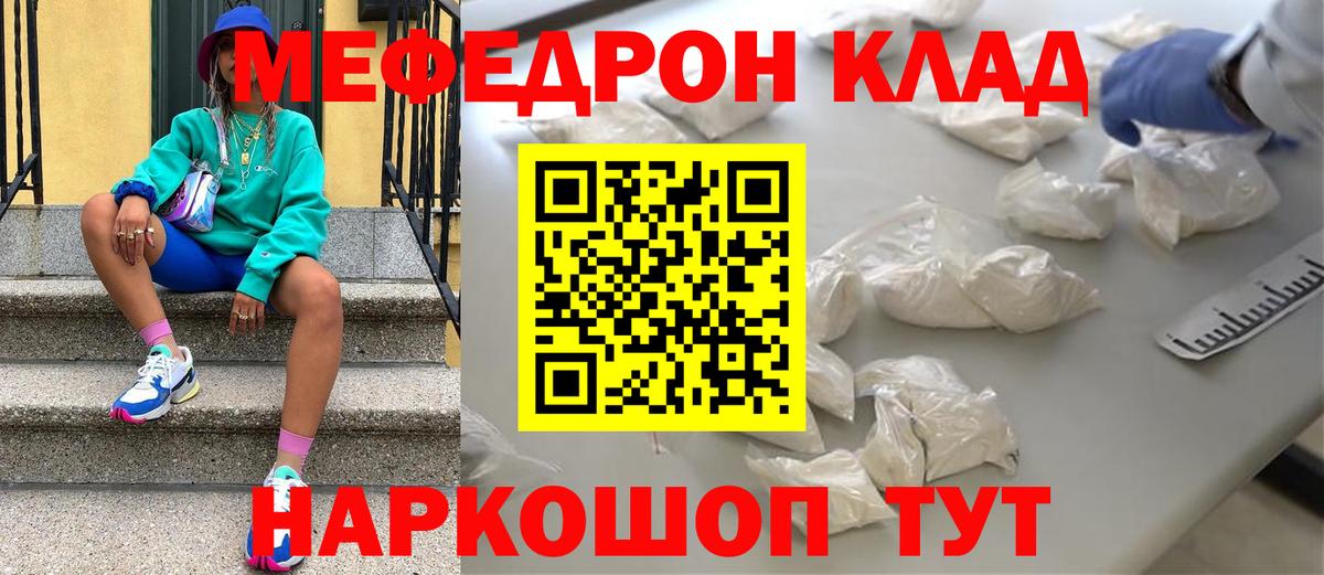 Мефедрон  Лабинск