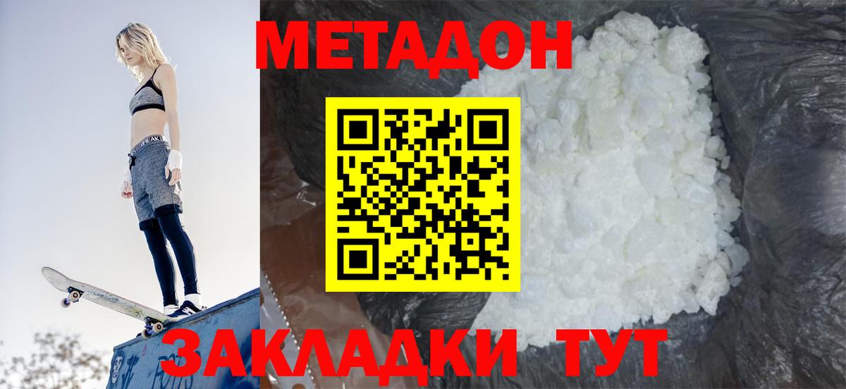 Метадон кристалл  Вход с VPN  Лабинск 